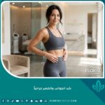 صورة واقعية تبرز نتائج عملية شد الجوانب والخصر جراحياً للحصول على قوام الساعة الرملية الجذاب.