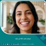 ابتسامة مثالية بعد الاستفادة من عروض قص اللثة في تركيا وعلاج الابتسامة اللثوية بنتائج طبيعية.