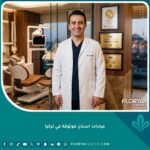 طبيب أسنان محترف يبتسم داخل عيادة أسنان موثوقة ومعتمدة في تركيا، مع شهادات الجودة في الخلفية.