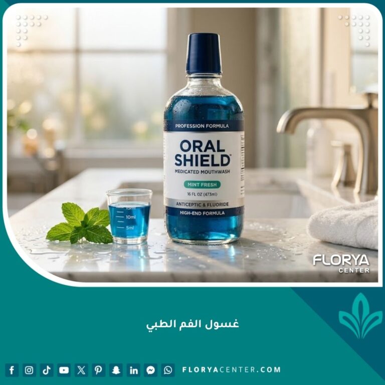 عبوة غسول الفم الطبي على رف حمام أنيق، أفضل مضمضة علاجية لالتهاب اللثة والنزيف.