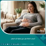 صورة توضح العناية بمنطقة جرح عملية شد البطن وارتداء المشد الطبي لتخفيف الحكة والتهيج.