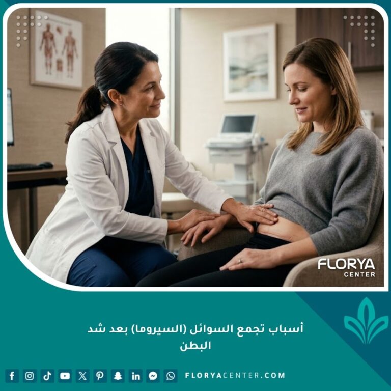 طبيبة تفحص مريضة لمعرفة أسباب تجمع السوائل (السيروما) بعد شد البطن.