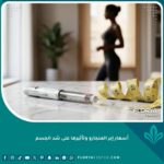 صورة عالية الجودة لإبر التنحيف المنجارو مع شريط قياس يبرز أهمية الرشاقة وتنسيق القوام السريع.