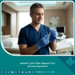 طبيب متخصص يستعد لإجراء البزل المستمر لسحب السيروما بالسرنجة في عيادة طبية حديثة.