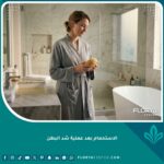 صورة لامرأة تستعد بأمان لجلسة الاستحمام بالأسفنج في حمام فاخر، تعكس فترة التعافي والعناية بعد عملية شد البطن.