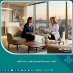 استشارة طبية في عيادة تجميل فخمة ضمن باقات السياحة العلاجية لقص الجلد الزائد في تركيا.