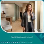 سيدة متألقة وواثقة بعد نجاح تجارب شد الجسم بالخيوط الفرنسية بدون جراحة في عيادة تجميل.