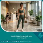 امرأة تتمتع بقوام متناسق بعد جراحة شد الأطراف السفلية الشاملة في عيادة تجميل فاخرة.