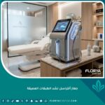 صورة عالية الجودة لجهاز ألتراسل الحديث في عيادة تجميل فاخرة لشد الطبقات العميقة من الجلد.