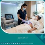 أحدث جهاز لتقنية شد الجسم البارد وتجميد الدهون في عيادة تجميل فخمة.