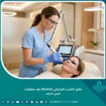 طبيب جلدية يستخدم أحدث أجهزة الليزر في علاج التندب الجدراني بعد عمليات قص الجلد.
