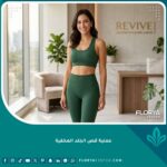 امرأة تتمتع بقوام متناسق وبطن مسطح بعد عملية قص الجلد المخفية، حيث لا يظهر أي أثر للندبة خارج الملابس الداخلية.