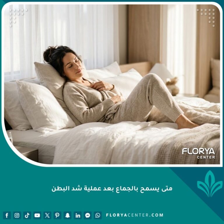امرأة تتعافى بسلام، صورة تعبيرية عن فترة النقاهة والصبر قبل ممارسة الجماع بعد عملية شد البطن.