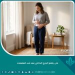 امرأة تتعافى وتضع يدها بلطف على بطنها بعد عملية شد العضلات، صورة تعبر عن أهمية الحذر أثناء مرحلة التئام الجرح الداخلي.