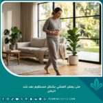 امرأة تمشي بظهر منحني قليلاً في فترة التعافي بأمان بعد عملية شد البطن.