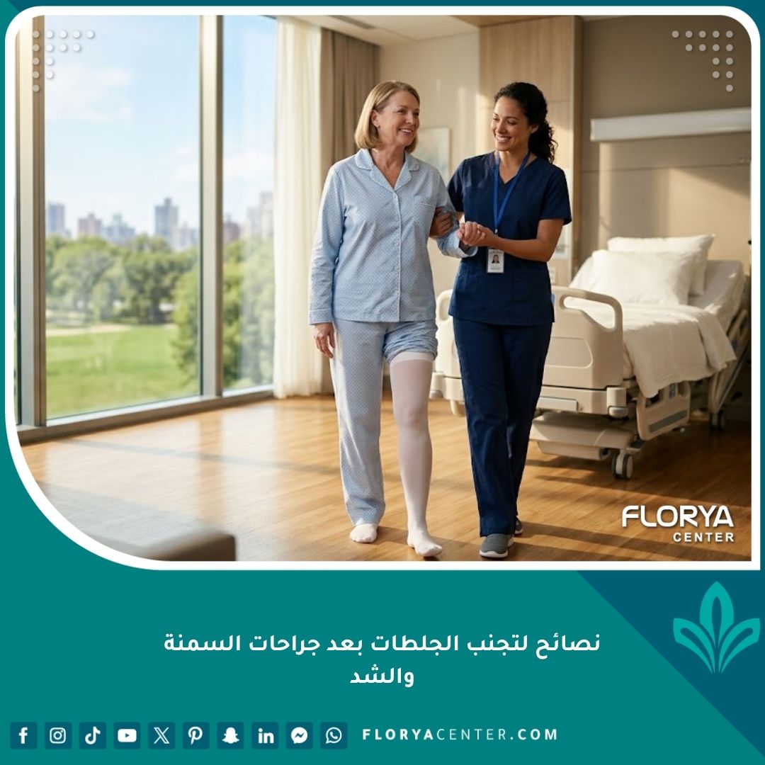 مريضة تمشي بابتسامة في ممر المستشفى بمساعدة ممرضة وترتدي الجوارب الضاغطة كأهم نصائح لتجنب الجلطات بعد جراحات السمنة والشد.