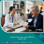 طبيب جراحة تجميل يناقش أوراق تغطية التأمين الطبي لعملية استئصال الجلد المترهل مع مريض مرتاح.