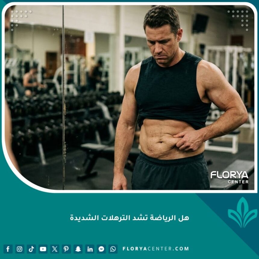 شخص محبط يمسك بترهلات البطن الشديدة أمام المرآة في النادي الرياضي بعد فقدان الوزن، مما يثبت عدم قدرة الرياضة على شد الجلد المترهل.