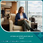 مريضة تتعافى بسعادة في صالة المطار بانتظار رحلة العودة بأمان بعد إجراء عملية شد الجسم.